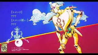『Ⅱ』JOJOLIONジョジョリオン STAND【アイキャッチ】