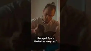 Rapid Zoom за минуту: просто, быстро, без лишних движений 🚀