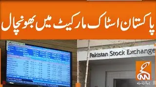 Disruption in Pakistan Stock Exchange trading l 13 March 2020