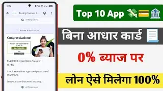 Top 10 Loan App 2025 Without Adhar Card Without Pan Card Loan Apply No Reject Problem 100% Proof