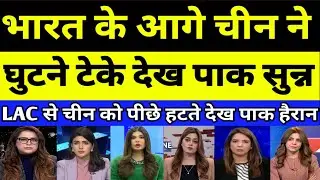 Pakistan shocked as India ke aage China ne ghutne teke | PAKISTANI REACTION | PAK MEDIA