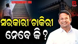 Vanik Coaching Center I Subrat Chhatoi I ଚାକିରୀ ଆଶାୟୀଙ୍କ ଭବିଷ୍ୟତ ସହ ଖେଳ ଖେଳୁଛି ଭଣିକ୍ ଅନୁଷ୍ଠାନ