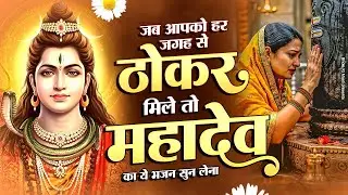 2026 नया साल पर तहलका मचाएगा ये भजन | Shiv Bhajan 2026 | New Shiv Bhajan 2026 | Shiv Bhajan New