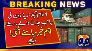 Breaking News: Islamababd | PTI Marches | Roads leading to the red zone, will be completely closed