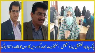 Gwadar,Classes start at Pak-China Technical and Vocational Institute of Gwadar-13-03-2022
