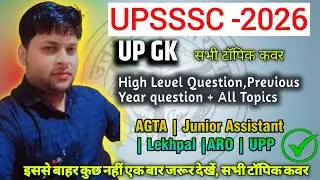 #SET-1 UPSSSC #UPGK, UPP, LEKHPAL, AGTA, JEE, SI, JUNIOR ASSISTANT, STENO PAPER ALL EXAM COVER