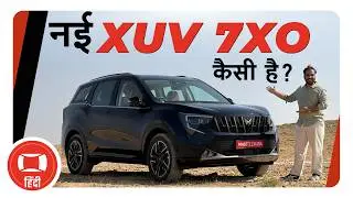 Mahindra XUV 7XO के बारे में पूरी जानकारी #XUV7XO