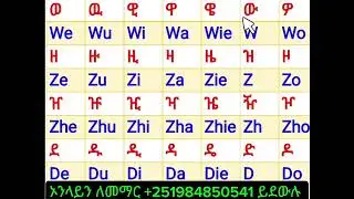 የአማረኛ ፊደላትን በእንግሊዘኛ መፃፍና ክፍል 1 Writing and Reading Amharic Alphabets in English Part 5 for Beginners