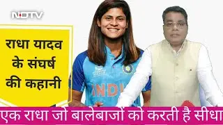कभी School में Admission के लिए नहीं थे पैसे, संघर्षों में छिपी है Radha Yadav की सफलता की कहानी
