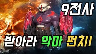 [오토체스] 언데드 메타에서 9전사로 살아남는 방법 (9전사)