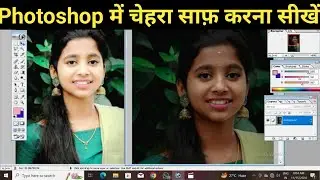 Adobe Photoshop 7.0 photo editing | face clean karna sikhe #adobephotoshop #techofsonu
