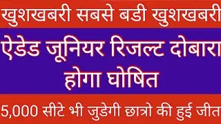 Junior aided shikshak bharti news|aided junior result latest news today|aided junior news today