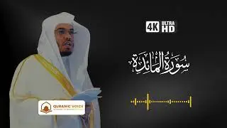 Surah Al-Ma'idah | Recitation By Sheikh Yasser Al-Dosari