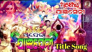 Opera Jagyaseni Title Song | Jatra Jagyaseni Opening Song 2025 | Roshan Creation 