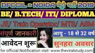 Railway Metro Recruitment 2019 || JE, Technician, MTS Post || Noida Metro भर्ती 20019 ||