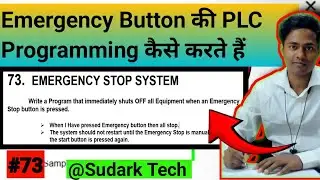 Emergency Button की PLC Programming कैसे करते हैं | Sudark Tech