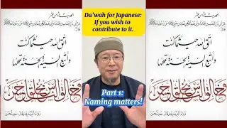Part 1: Naming matters! - Da&rsquo;wah for Japanese: If you wish to contribute to it.