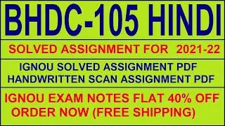 BHDC 105 in HINDI Solved Assignment 2021-22 PDF @20rs / IGNOU EXAM NOTES, Guides 40% Flat.