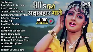 90s हिंदी सदाबहार गाने | Audio Jukebox | 90's Sadabahar Songs | 90s Hits Hindi Songs | Purane Gane