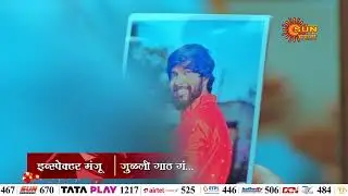 Inspector Manju & Julali Gaath Ga - Promo |  Daily 8 to 9:30Pm  | Marathi Serial| Sun Marathi