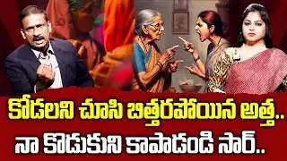 కోడలని చూసి బిత్తరపోయిన అత్త..| Andamaina Jeevitham | Best moral Video | Dr.Kalyan Chakravarthi