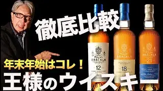 ギフトに最もふさわしいウイスキー３本