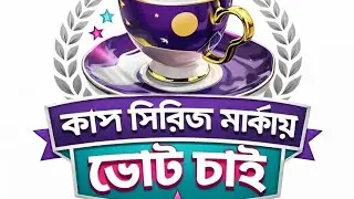 #আনোয়ার_সাদাত_নির্বাচনি_গান#ইলেকশনের গান#vairalshort #anime #electronicmusic #electronicmusic #bd#us