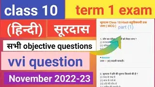 jac board class 10 (Hindi) vvi questions 2022-23 || term 1 november exam most important questions