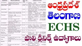 ఆంధ్ర & తెలంగాణలో ECHS పాలీ క్లినిక్స్ లో ఉద్యోగాలు | ECHS Medical , Paramedical, Non Medical Jobs