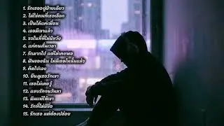 เพลงนี้อาจไม่ใช่เรื่องของคุณ…แต่ความรู้สึกอาจใช่