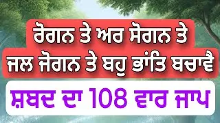 ROGAN TE AR SOGAN TE | SHABAD JAAP | Bhai Amritpal singh #gianithakursingh