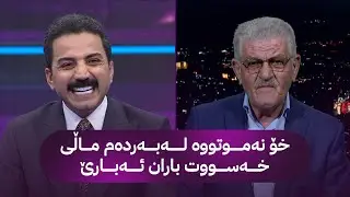 شێخ دارا: کەی بارانە بەهێزەکە ئەبارێ؟