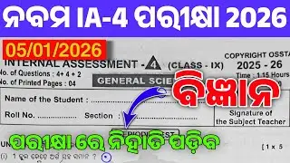 9th Class IA-4 Exam Science Question Paper | Class 9th Science Internal Assessment-4 Question Paper 