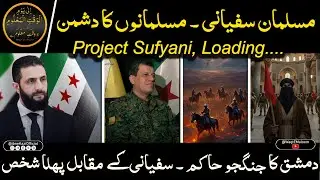 Rise of Sufyani The Muslim Who Is an Enemy of Muslims I Warrior Ruler of Damascus & First Resistance
