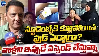 Minister Azharuddin Serious On Bagh Lingampally Gurukul School Food Poisoning || LegendTv