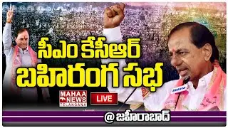 LIVE🔴: CM KCR Public Meeting | BRS Party | Zaheerabad | Mahaa Telangana