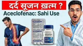 Aceclofenac Tablet लेने का सही तरीका क्या है? 💊 दर्द निवारक गोली के फायदे और नुकसान