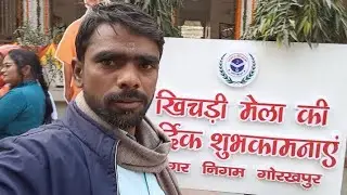 आज हम आए  हैं गुरु गोरखनाथ जी को कीचड़ चढ़ाने🛕🚩