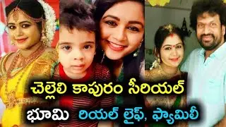 Chelleli kapuram serial actress bhoomi real life||chelleli kapuram serial sireesha family photos