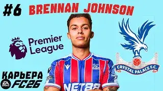 FC 26 Карьера за игрока Brennan Johnson N6
