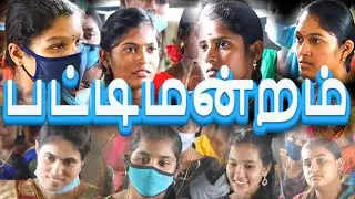 Sirappu Pattimandram - Full Show | ERK COLLEGE |  Devadhai TV
