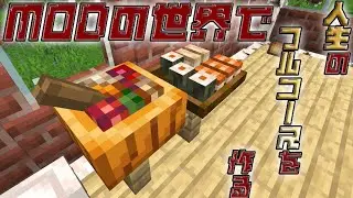 【料理MOD】ナスとアボカドを探せ！！！