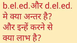 what is difference between Beled and deled degree?