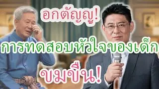 คุณปู่วัย 75 ปี แกล้งทำเป็น “ล้มละลาย” เพื่อทดสอบใจลูกทั้ง 3 คน และจุดจบอันขมขื่น!