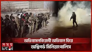 মিনিয়াপোলিসে ফের গু-লি, বিক্ষোভে অগ্নিগর্ভ পুরো অঞ্চল | Twin Cities |  Minneapolis | Somoy TV