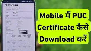 How To Download PUC Certificate | Mobile Me PUC Certificate Kaise Download Kare