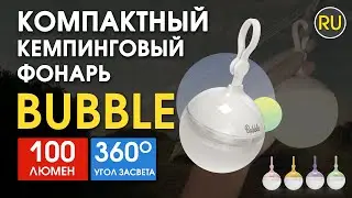 Кемпинговый фонарь с универсальным креплением Nitecore Bubble |Официальный обзор