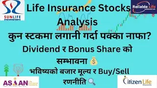 Top 5Life Insurance Stock 2025 को Q4 रिपोर्ट अनुसार विस्तृत विश्लेषण |Buy Now or Wait? Full Analysis