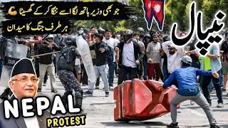 Nepal Travel Vlog | Protest in Nepal | Amazing Facts and History about Nepal | نیپال کی سیر