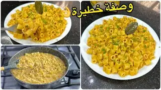 حضريها في 10 دقايق😍مكرونة مفرمجة😋دوبل صوص بدون لحوم ولذيذة لجوع آخر الليل!! فكرة للغداء ولا للعشاء